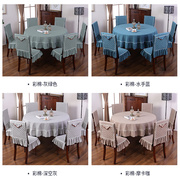 圆桌桌布套装椅子套罩家用布艺，圆形中式实木餐桌布椅套椅垫餐椅套