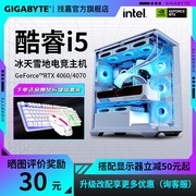 技嘉diy整机十四代i514600k14600kf40604060ti4070台式机，电脑套餐酷睿i5办公电竞游戏主机