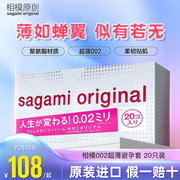 日本sagami相模原创002超薄贴身安全套20只装普通码避孕套