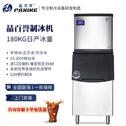 百誉制冰机 BY-420分体式晶百誉全自动奶茶店专用大型产容量180kg
