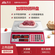 香山电子秤商用30kg市场称菜电子称小型台秤卖菜计价秤厨房秤防水