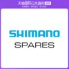 日本直邮SHIMANO禧玛诺花鼓简约工具零件配件装备便携小型