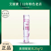 艾丽素美丽配配乳25g*2干皮水油同补缓解干燥嫩肤补水美容院护肤