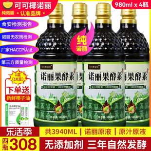 4瓶装 纯诺丽果酵素原液果汁3920ML发酵三年海南诺尼noni口服液