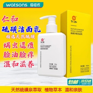 上海硫磺除螨控油洗面奶男女士祛痘清洁专用洗脸奶
