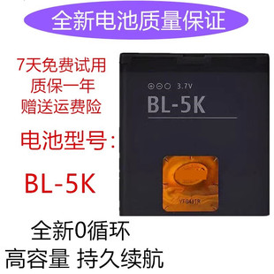 适用于诺基亚BL-5K N85 N86 C7-00 X7 C7 手机电池 手机电板