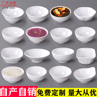 密胺餐具塑料小碗蘸料商用仿瓷米饭碗食堂饭碗，火锅调料白色小汤碗