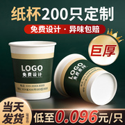 纸杯定制印logo一次性杯子，订制水杯商用加厚茶杯，广告1000