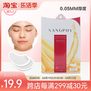 日本NANOPHY眼膜补水保湿淡化细纹抗皱紧致睡眠眼贴修复受损肌肤