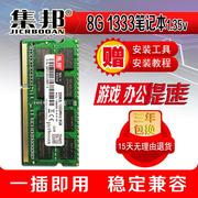 集邦8gddr3l1600mhz笔记本，内存条全兼容低压1.35v1.5v2g4g