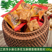 江西萍乡麻石弄花生酥糖婚喜糖，小时候家乡零食散称500g买3斤