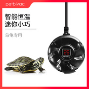 乌龟缸自动恒温加热棒小型迷你超短热带鱼乌龟低水位温控加热器