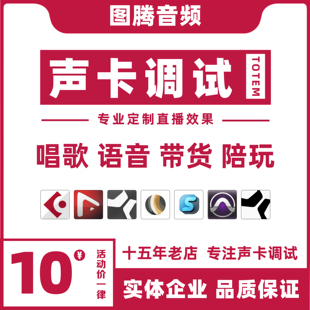 主播直播声卡调试5.1驱动专业精调ixi艾肯sam机架电音唱歌效果