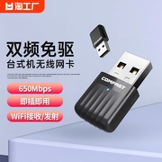 comfastcf-811acv3免驱usb650m无线网卡台式机笔记本5g外置wifi，信号接收器发射器，win71011高速传输网络