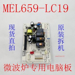格兰仕微波炉电脑板G90F23CN3PV-BM1(G1) MEL659-LC19控制主配件