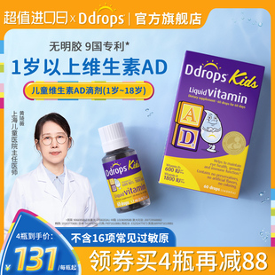 ddrops滴卓思敏宝ad滴剂婴幼儿vd宝宝补钙d3一岁以上儿童维生素ad