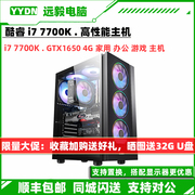 酷睿I7 7700/7700K四核高端台式组装机电脑主机水冷游戏DIY整机