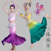 2023儿童傣族舞蹈服装女民族孔雀舞演出艺考360度练习裙