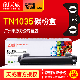 天威硒鼓TN1035碳粉盒 兄弟dcp-1618w 1608 1519 mfc1919nw硒鼓MFC1818 HL1118 1218w 1208 DR1035打印机墨盒