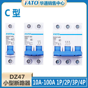 fato华通小型空气开关保护器，家用电闸空开断路器dz471p2p3p4p