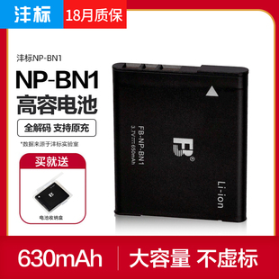 沣标NP-BN1电池CCD索尼DSC-W710 W810 W570 W530 W630 W800 W380 W320 520相机TX10 TX66 TX100 7C充电器WX9