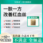 去红血丝修复角质层薄高原，红改善过敏修护肌肤屏障受损敏感肌泛红