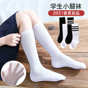 儿童袜子白色中筒袜夏薄款女童宝宝，长筒袜黑色学生高筒袜(高筒袜)男童长袜