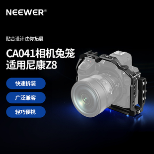 NEEWER/纽尔 CA041L 适用尼康Z8金属兔笼支架微单相机L型铝合金外壳保护框拓展框补光灯麦克风三角架配件