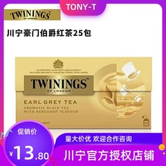 临期川宁茶twinings豪门伯爵红茶