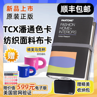 新版pantone色卡tcx潘通色卡国际标准色卡服装，纺织棉布卡fhic200a