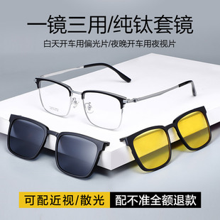纯钛磁吸眼镜框男偏光，近视镜防蓝光变色防雾三合一成品，有度数框架