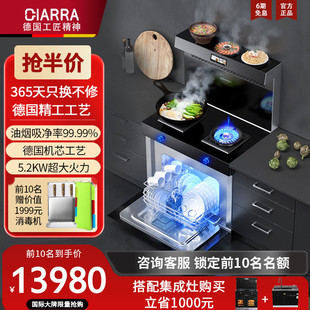 德国CIARRA集成灶嵌入式家用集成灶洗碗机一体彩屏侧吸下排环保灶