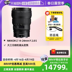 自营尼康Nikon Z 14-24mmf/2.8 S大三元相机镜头广角变焦卡口