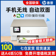 hp惠普7220彩色喷墨打印机家用小型自动双面，办公商用复印扫描一体机手机，无线wifi学生作业a4家庭照片