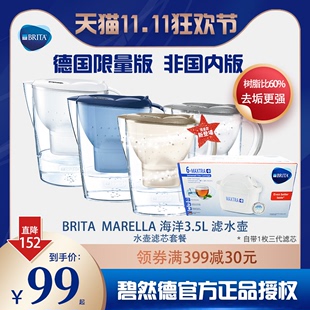 BRITA碧然德滤水壶Marella3.5L海洋家用净水壶Maxtra二代滤芯