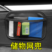 车载收纳袋汽车置物袋手机袋粘贴式车用网兜多功能车内用品储物袋