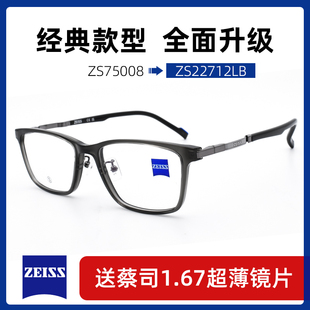 zeiss蔡司眼镜架近视男超轻全框商务纯钛眼镜框，换代zs22712lb