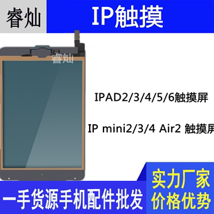 适用于ipad触摸屏 IPAD2/3/4/5/6触摸屏 ip mini2/3/4 Air2 外屏