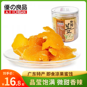 优之良品柠檬姜120g罐装即食凉果蜜饯广东特产休闲零食解馋小吃