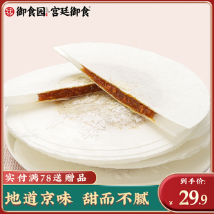 老北京特产御食园传统茯苓饼480g特色伏芩休闲零食小吃糕点