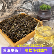 2023年头春曼松小树纯料花蜜香口粮茶云南西双版纳普洱茶生茶散茶