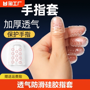硅胶手指套乳胶橡胶手指防护防磨透气防滑脚趾保护套护指防痛手脚