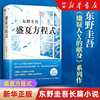 盛夏方程式 东野圭吾小说 嫌疑人X的献身白夜行恶意放学后 侦探推理悬疑小说