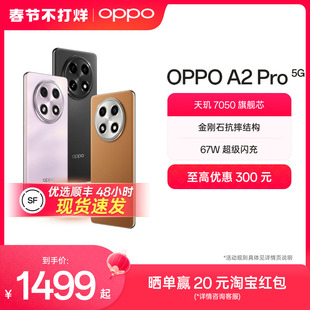 OPPO A2 Pro 超大内存 四年耐用电池 67W超级闪充 学生智能拍照手机oppo手机