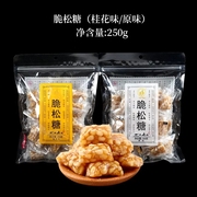 手工松子糖脆松糖250g糖果松仁糖苏州上海特产怀旧零食