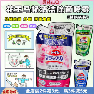 日本进口花王厕所卫生间马桶，洁厕灵杀菌洁厕喷雾除垢清洁剂替换装