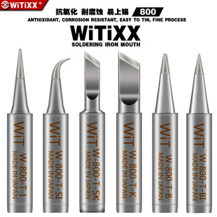 日本WITIXX进口烙铁头白光936焊台内热式无铅环保弯尖口烙铁嘴