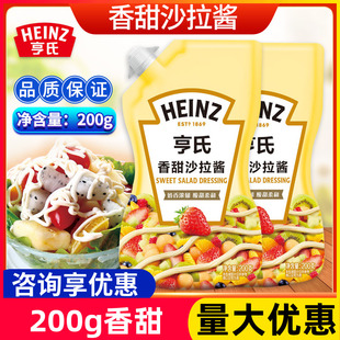 亨氏香甜沙拉酱200g*2家用水果蔬菜调料烘焙寿司专用酱料香甜原味