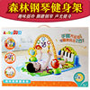 澳贝森林钢琴健身架，音乐踢踏琴多功能，游戏软垫婴幼儿摇铃器材玩具