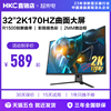 HKC惠科SG32QC显示器32英寸2K高清4K144HZ电脑27曲面带鱼屏幕34